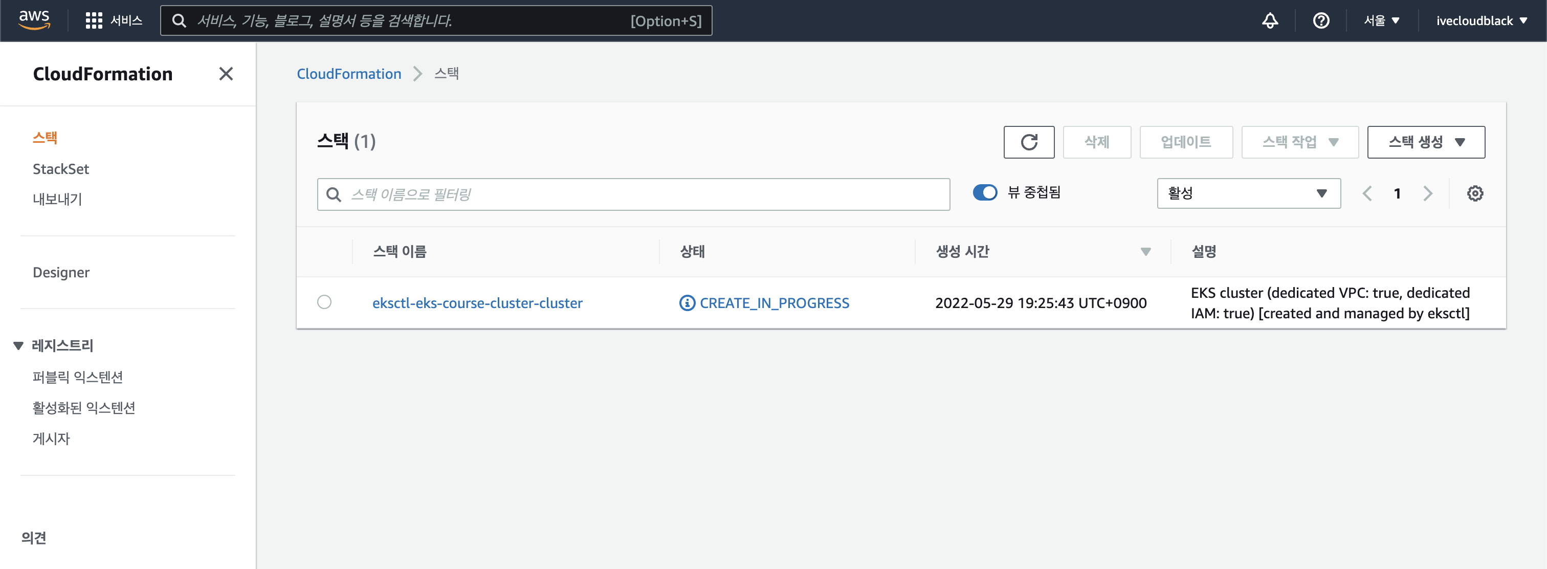 CloudFormation 상태 확인 화면 3