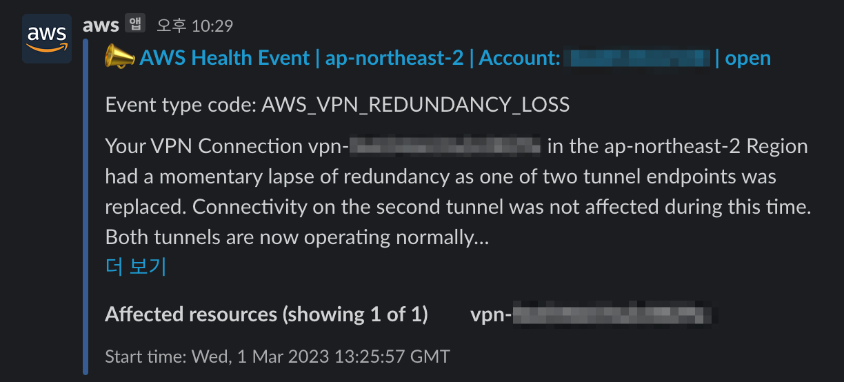 VPN 터널링이 끊겨서 발생한 슬랙 알람